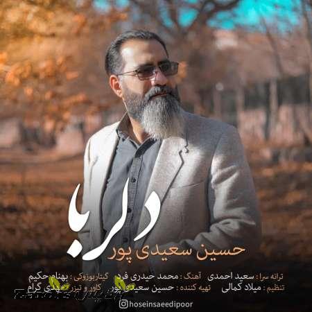 دانلود آهنگ جدید حسین سعیدی پور به نام دلربا